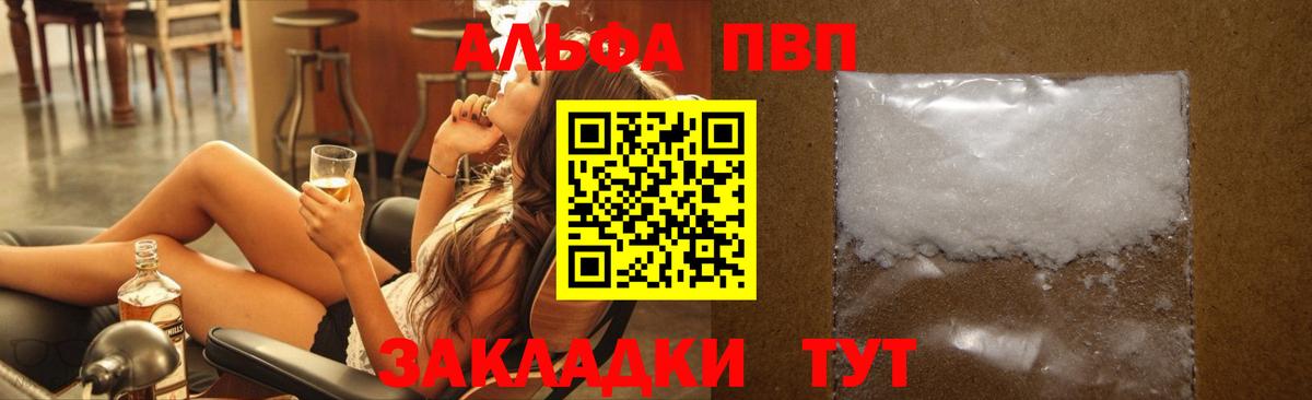 A PVP  A PVP Crystall  Alfa_PVP СК КРИС  Вход с VPN  Новороссийск  A-PVP кристаллы 