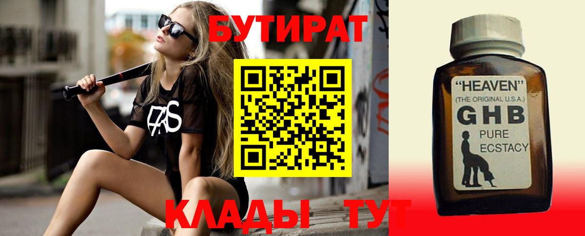 Бутират 99% Новороссийск