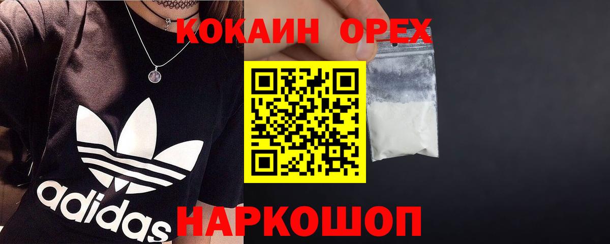 Новороссийск  КОКАИН  Кокаин Columbia  Вход с VPN  Cocaine 97% 