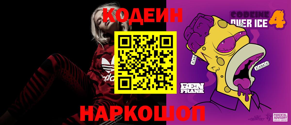 Кодеиновый сироп Lean напиток Lean (лин)  Вход с VPN  Codein напиток Lean (лин)  Новороссийск 