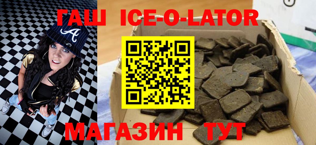 ГАШ Изолятор  Вход с VPN  ГАШИШ Premium  Новороссийск 