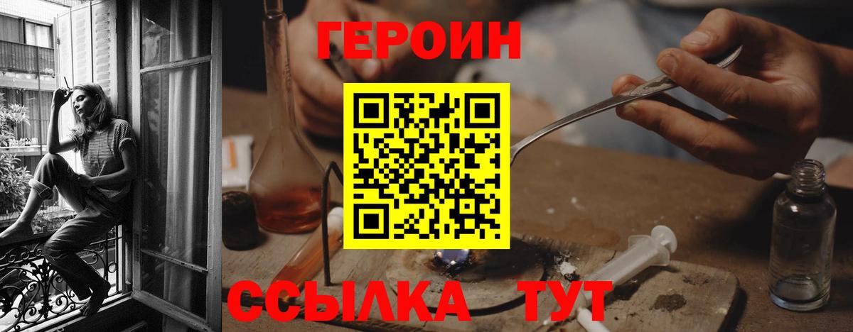 Новороссийск  ГЕРОИН  Вход с VPN  Героин Heroin 