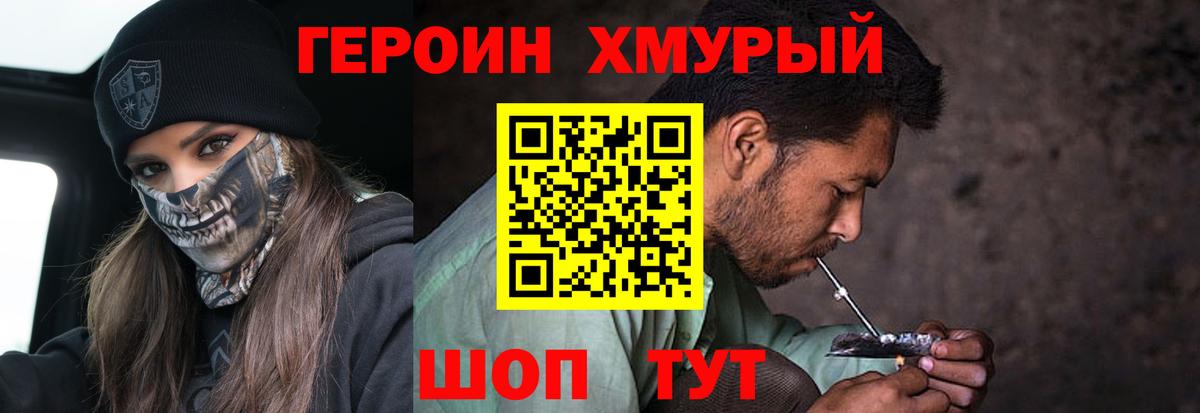 Героин белый Новороссийск