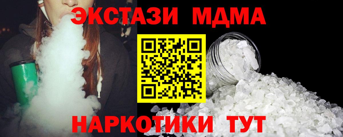 Новороссийск  МДМА  Вход с VPN  МДМА crystal 