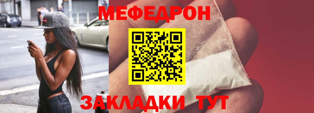 МЕФ мяу мяу  МЕФ  купить закладку  Мефедрон  Вход с VPN  МЕФ мука  Новороссийск 