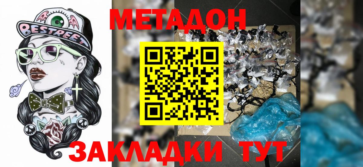 Новороссийск  Метадон VHQ  Вход с VPN  Метадон мёд 