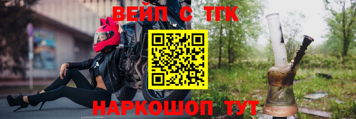 Дистиллят ТГК THC oil  Дистиллят ТГК вейп  Новороссийск  Вход с VPN 